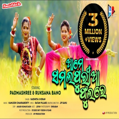 SAMALAPURIA PHOOLA NEW SAMBALPURI Mp3 Song Download OdiaSongWorld.In